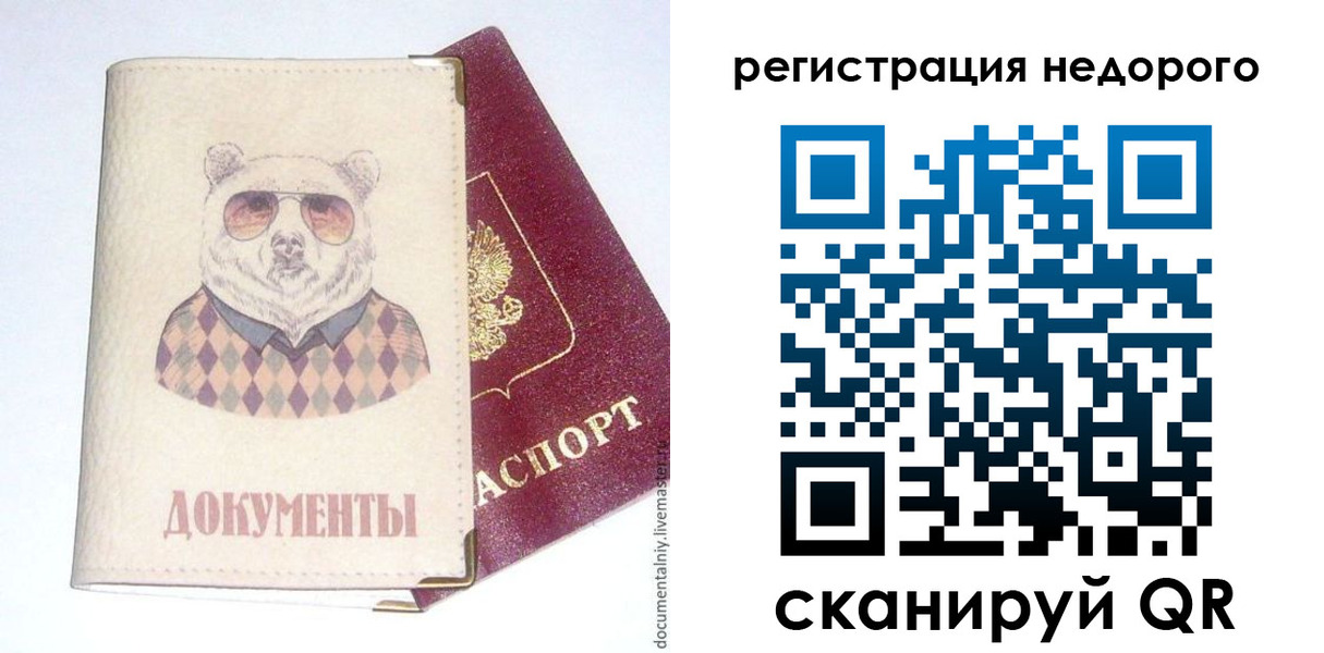 прописка в Плавске